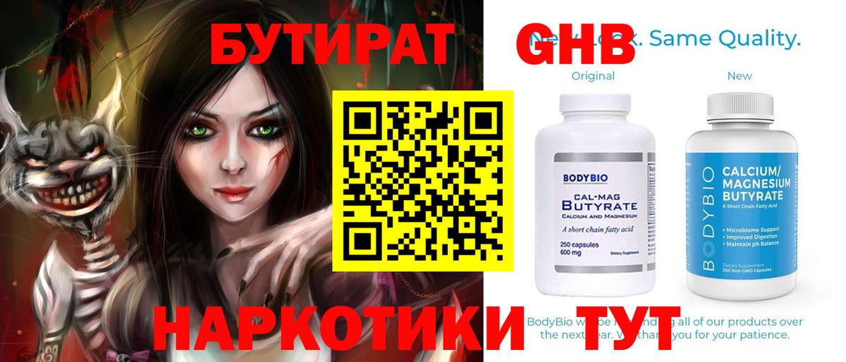 Бутират жидкий экстази  Вход с VPN  Кудрово 