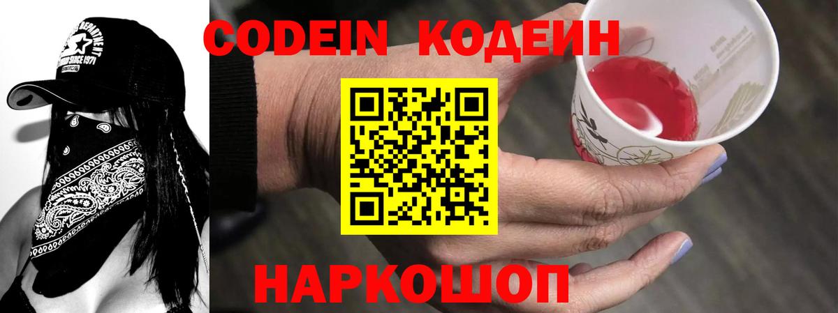 Кудрово  Кодеиновый сироп Lean напиток Lean (лин)  Кодеиновый сироп Lean напиток Lean (лин)  Вход с VPN 